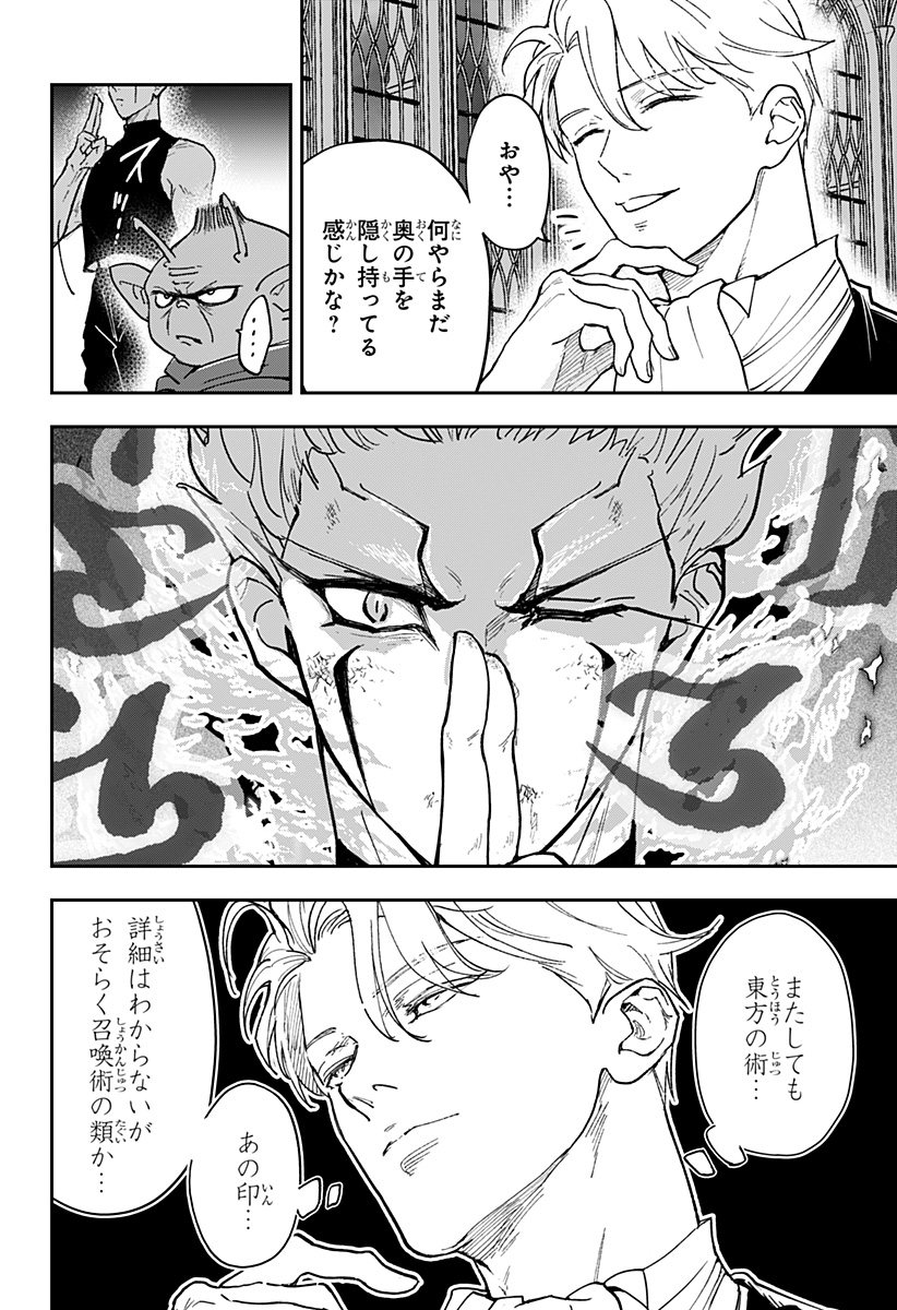 Konbini Fantasia - Chapter 24 - Page 20