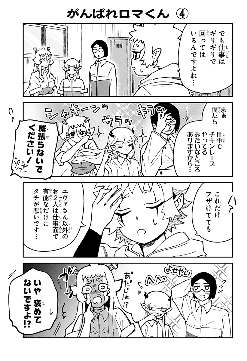 Konbini Fantasia - Chapter 24 - Page 33