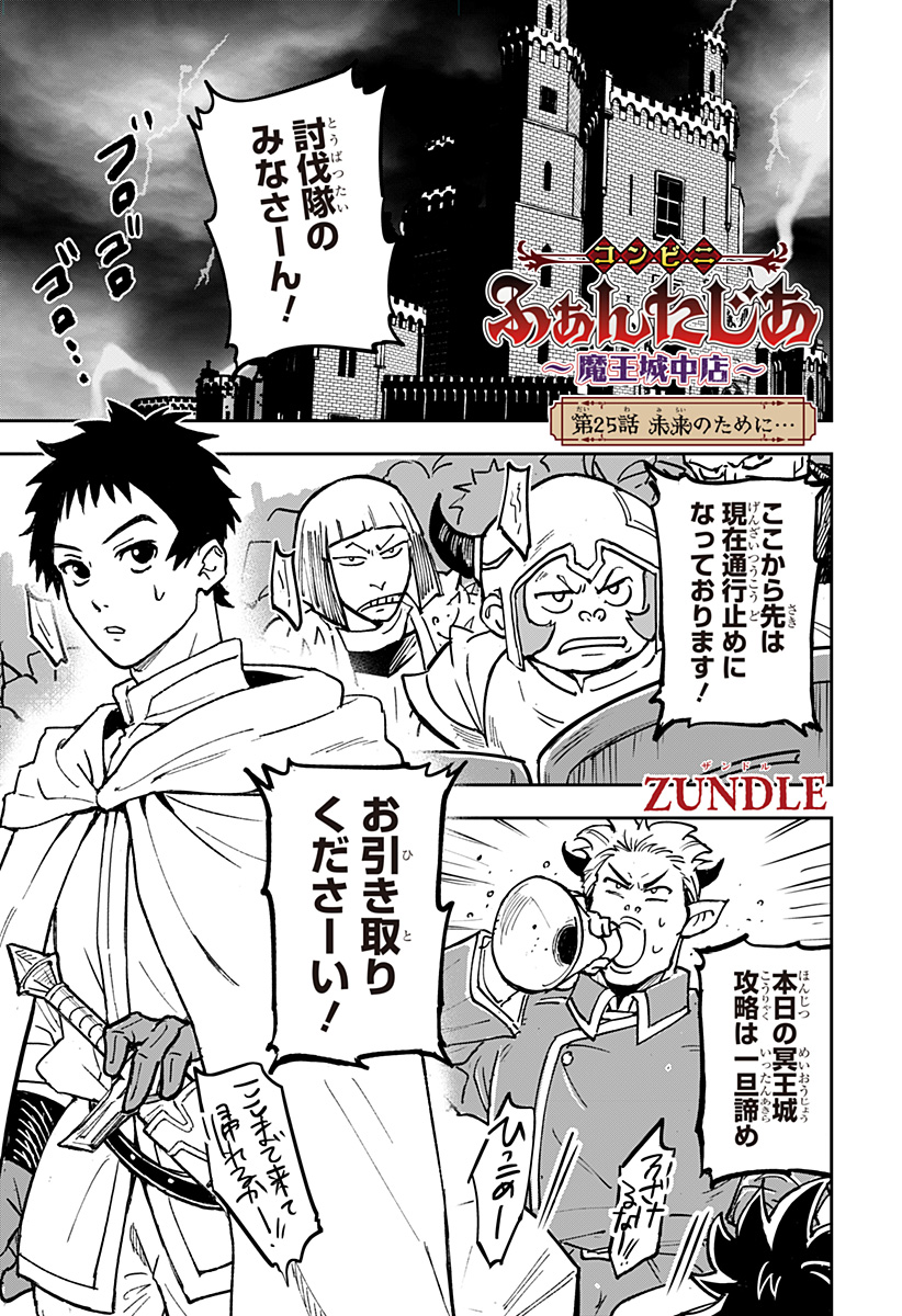 Konbini Fantasia - Chapter 25 - Page 1