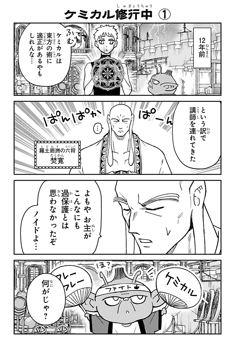 Konbini Fantasia - Chapter 25 - Page 26