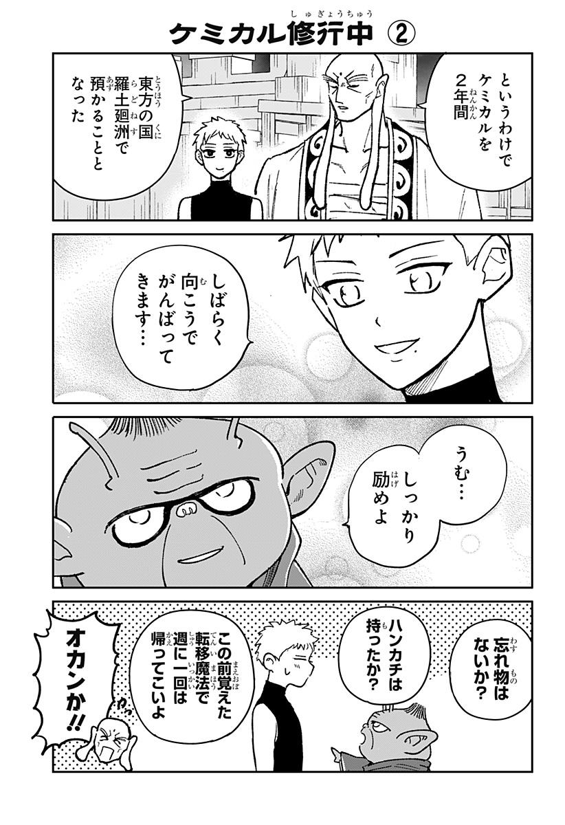 Konbini Fantasia - Chapter 25 - Page 27