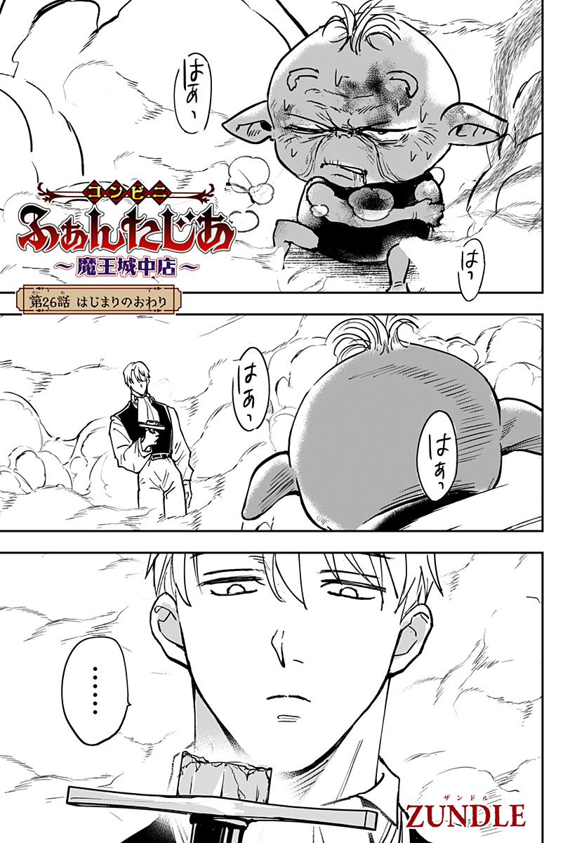 Konbini Fantasia - Chapter 26 - Page 1