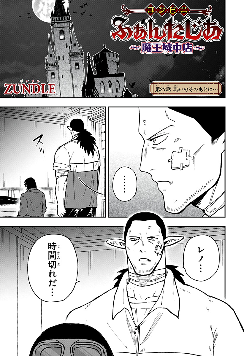 Konbini Fantasia - Chapter 27 - Page 1