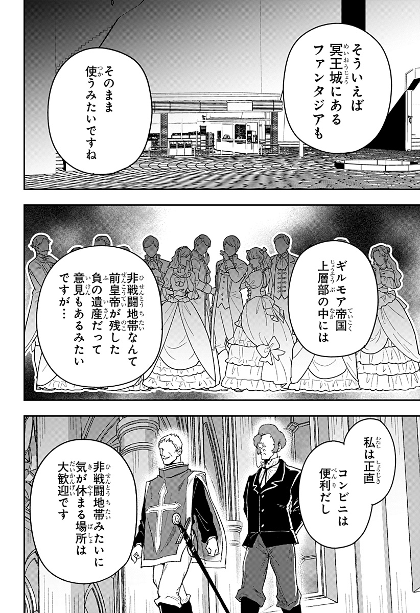 Konbini Fantasia - Chapter 27 - Page 14