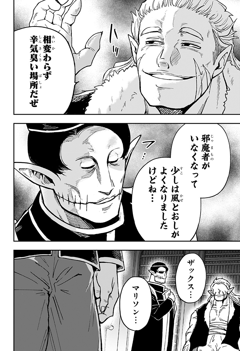 Konbini Fantasia - Chapter 27 - Page 20