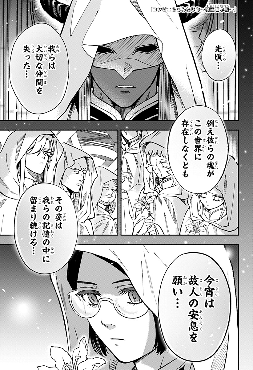 Konbini Fantasia - Chapter 28 - Page 1