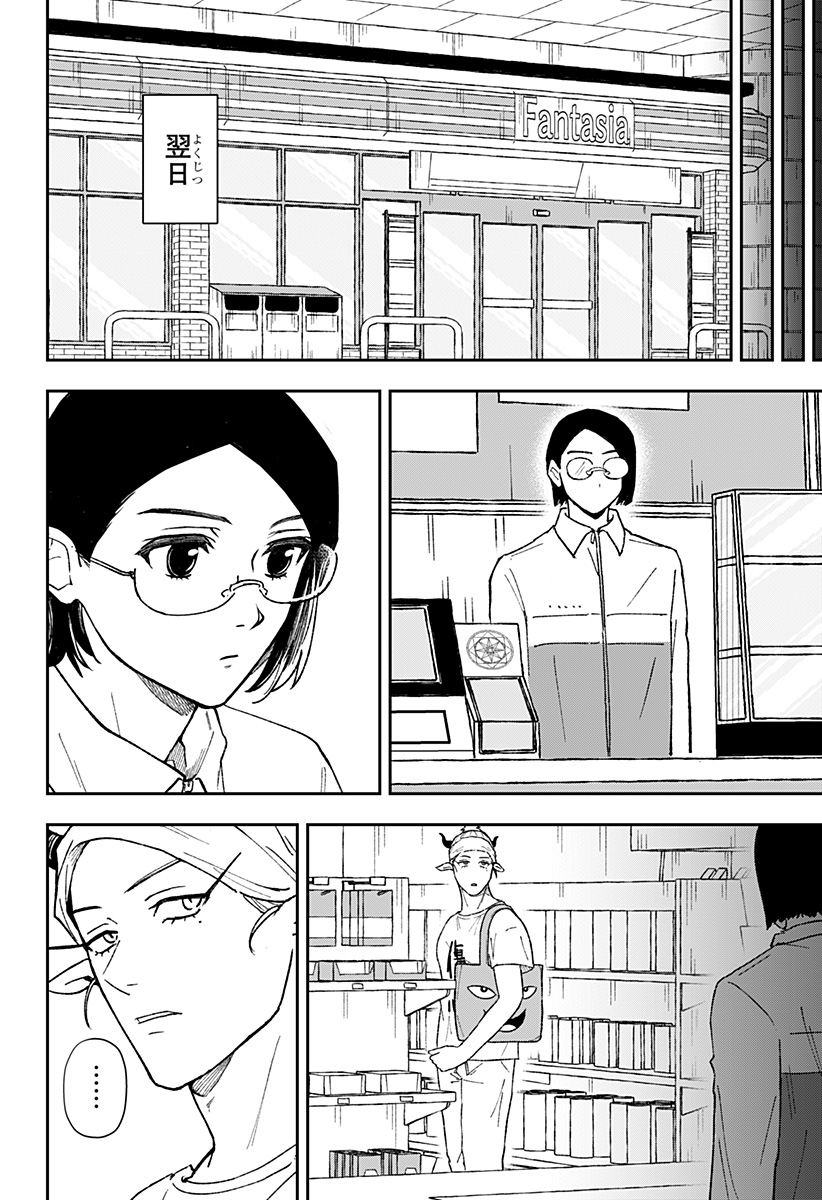 Konbini Fantasia - Chapter 28 - Page 14