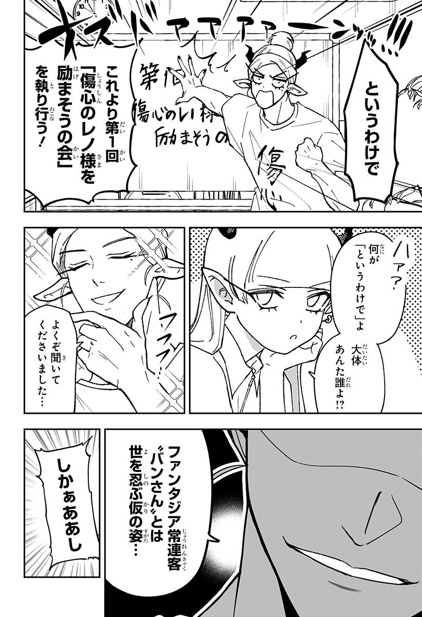 Konbini Fantasia - Chapter 28 - Page 16