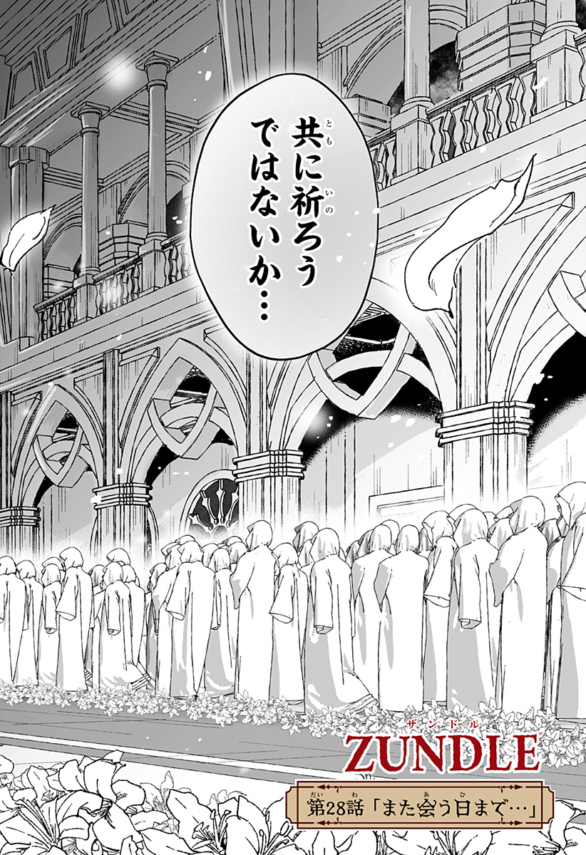 Konbini Fantasia - Chapter 28 - Page 2