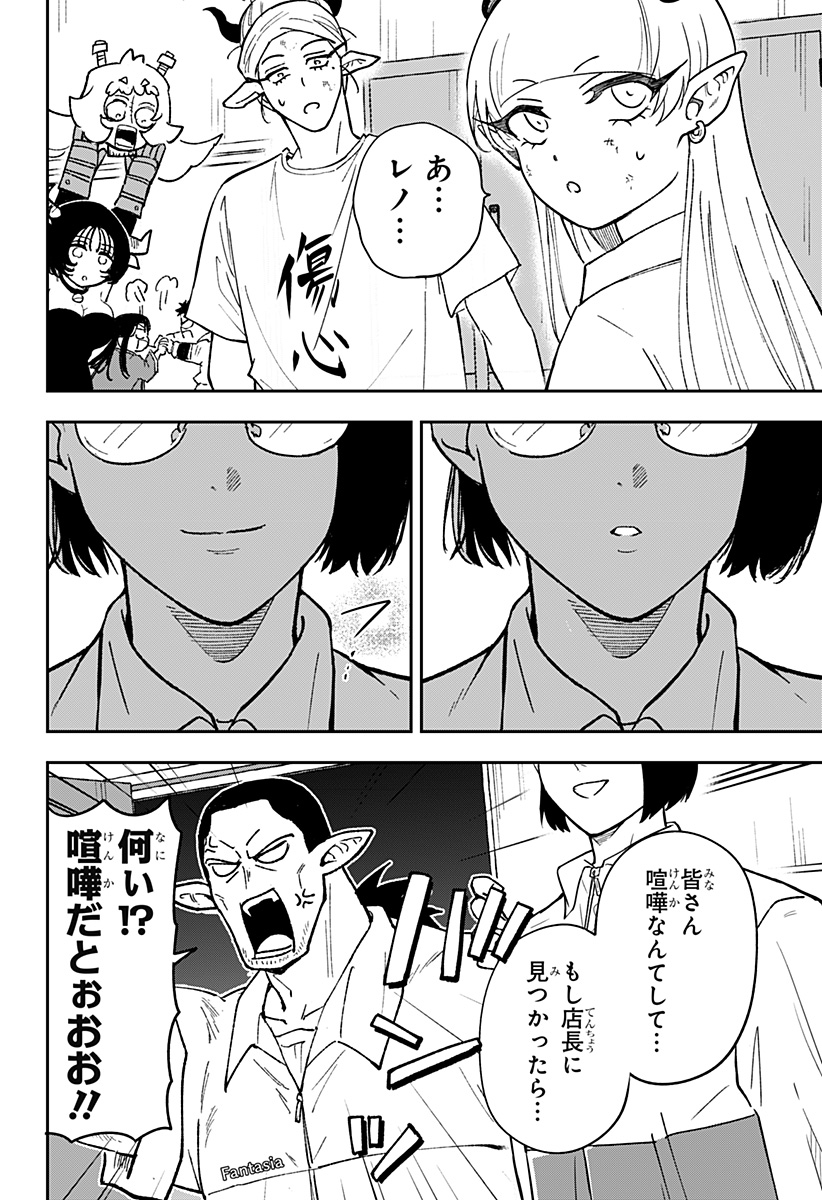Konbini Fantasia - Chapter 28 - Page 24