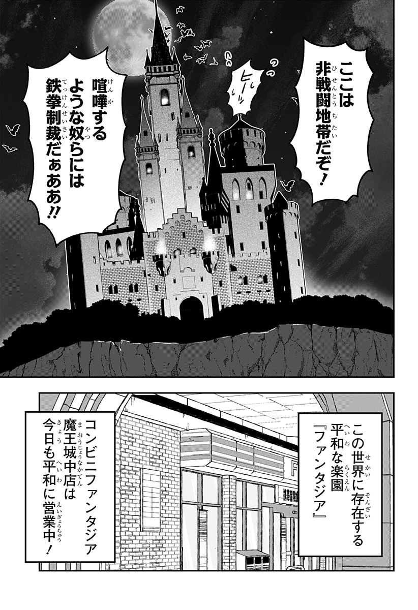 Konbini Fantasia - Chapter 28 - Page 25