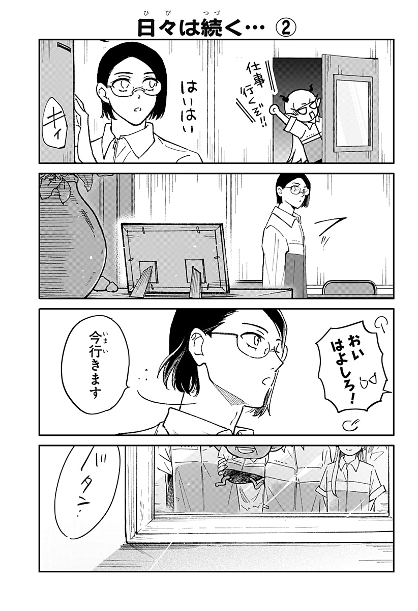 Konbini Fantasia - Chapter 28 - Page 27