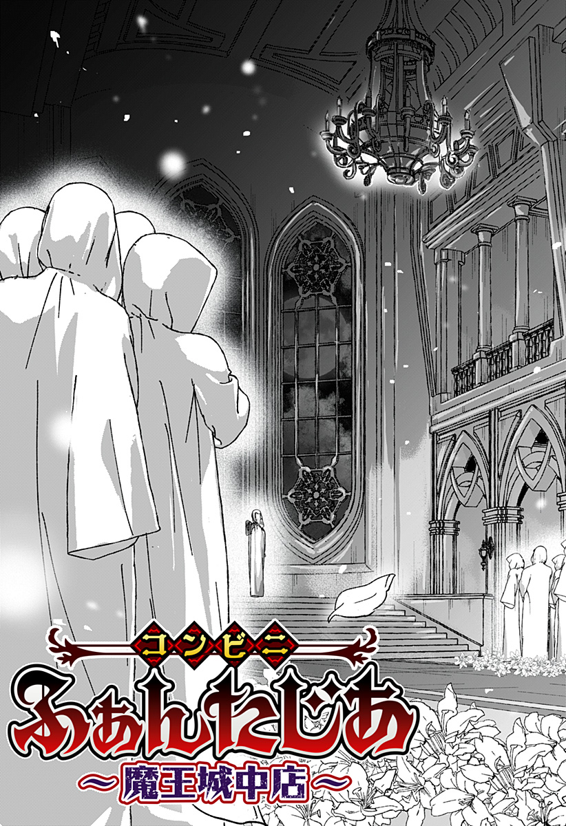 Konbini Fantasia - Chapter 28 - Page 3