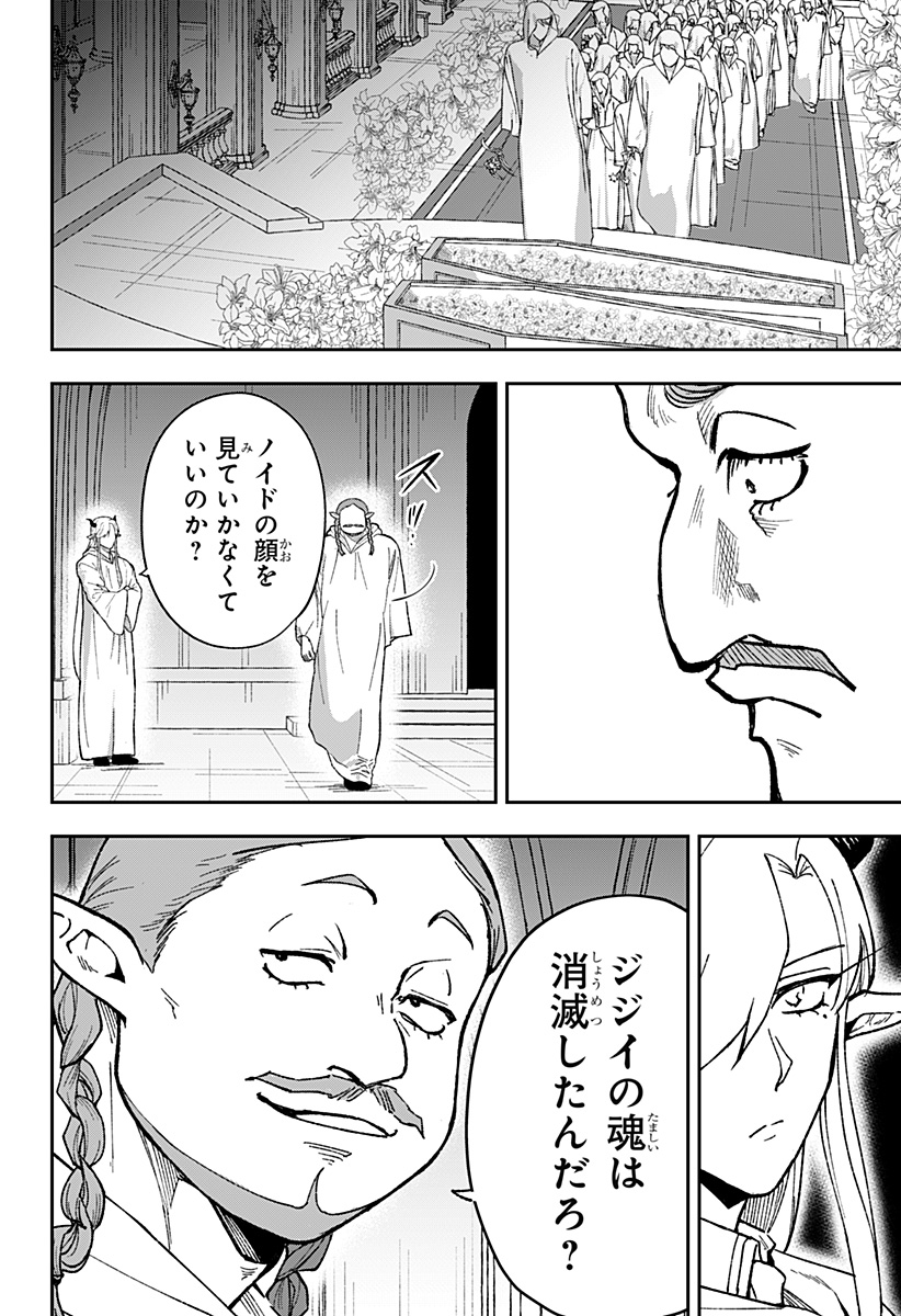 Konbini Fantasia - Chapter 28 - Page 4