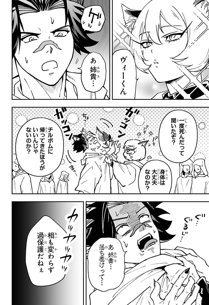 Konbini Fantasia - Chapter 28 - Page 6