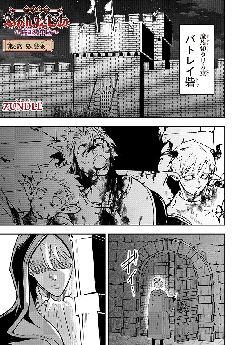 Konbini Fantasia - Chapter 6 - Page 1