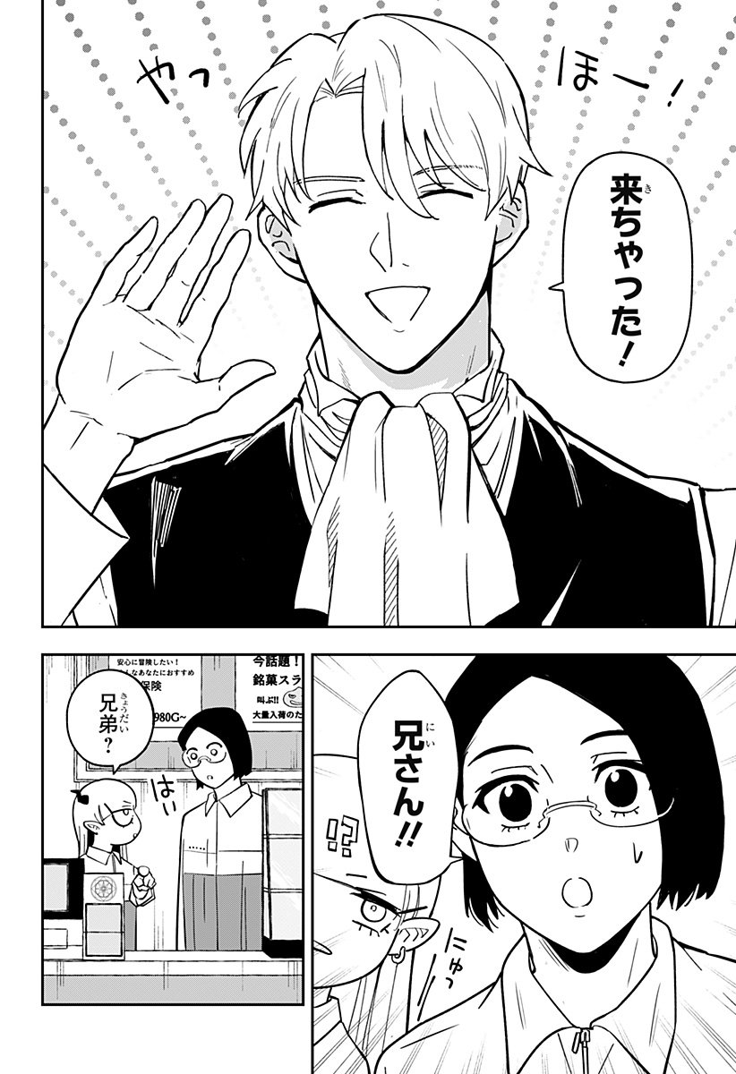 Konbini Fantasia - Chapter 6 - Page 10