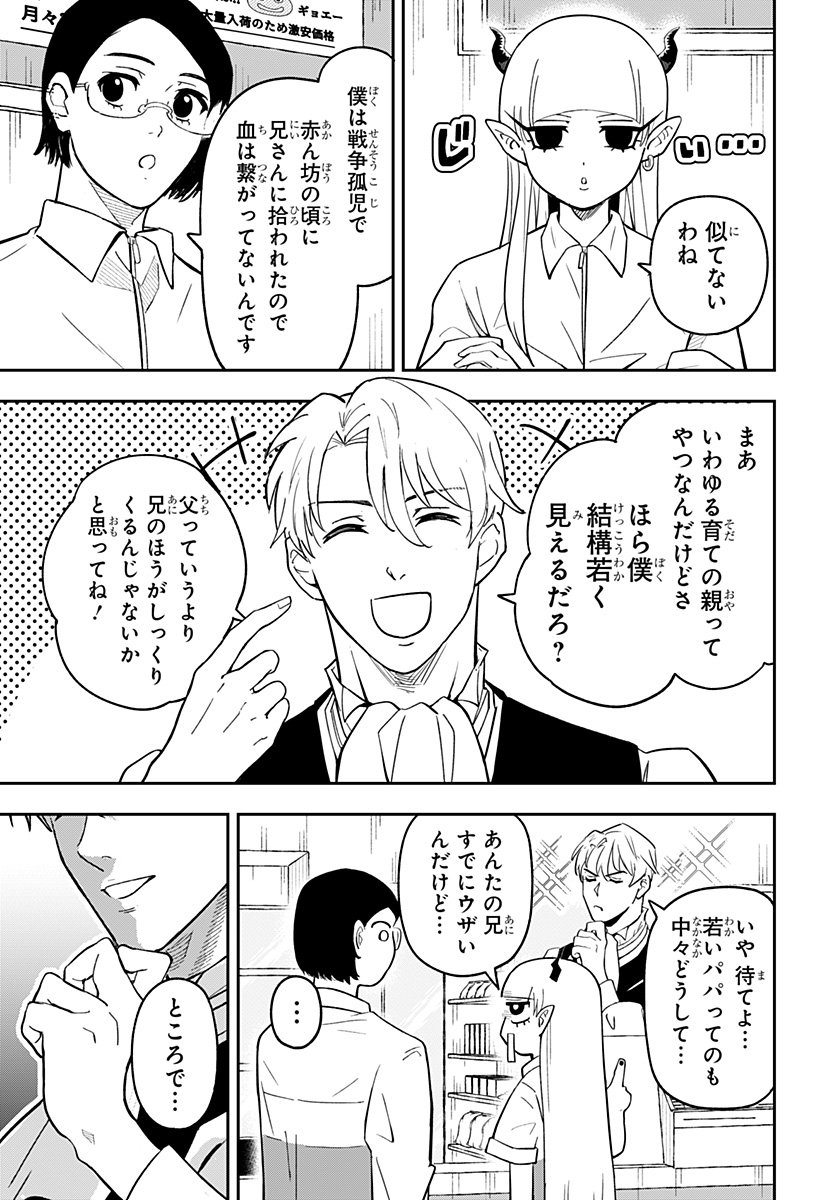 Konbini Fantasia - Chapter 6 - Page 11