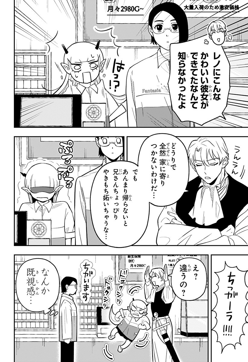 Konbini Fantasia - Chapter 6 - Page 12