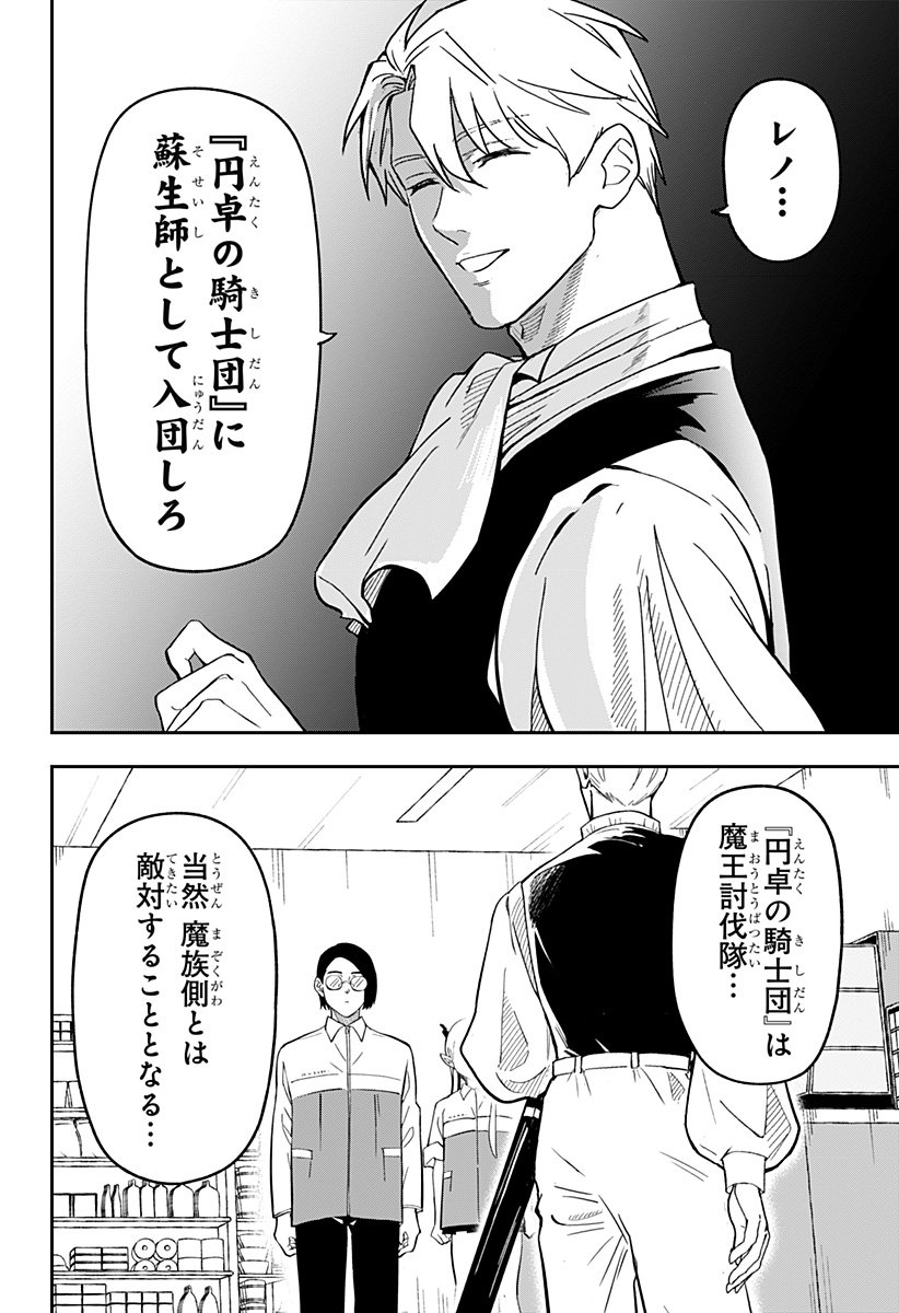 Konbini Fantasia - Chapter 6 - Page 14