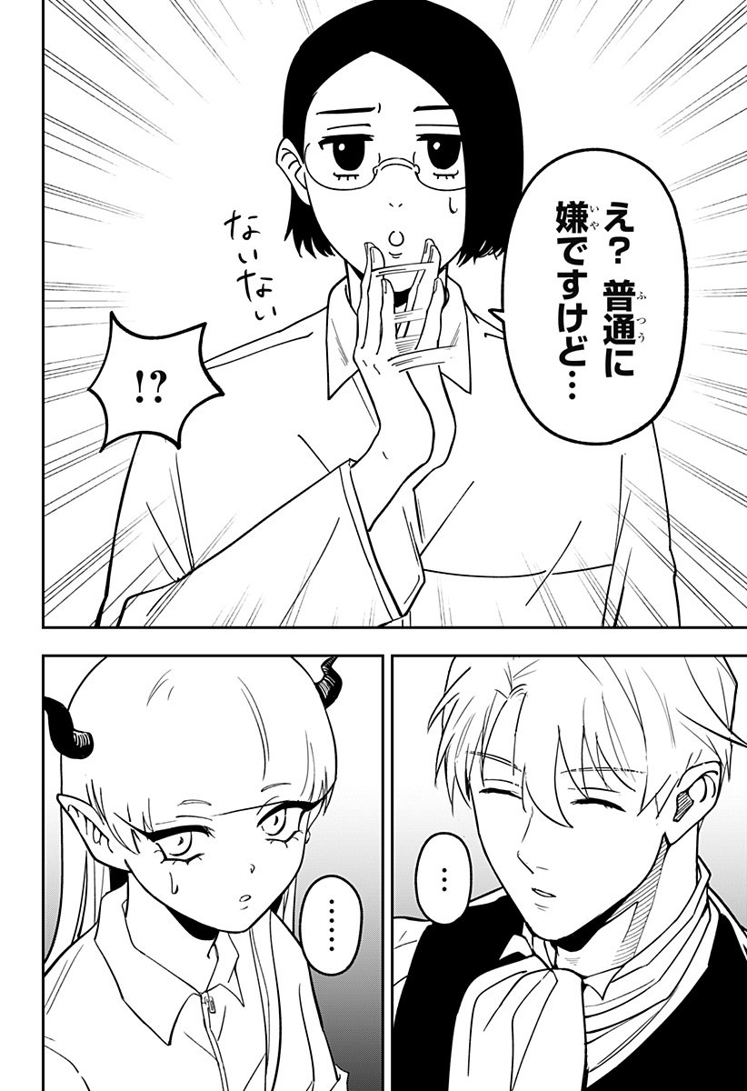 Konbini Fantasia - Chapter 6 - Page 16