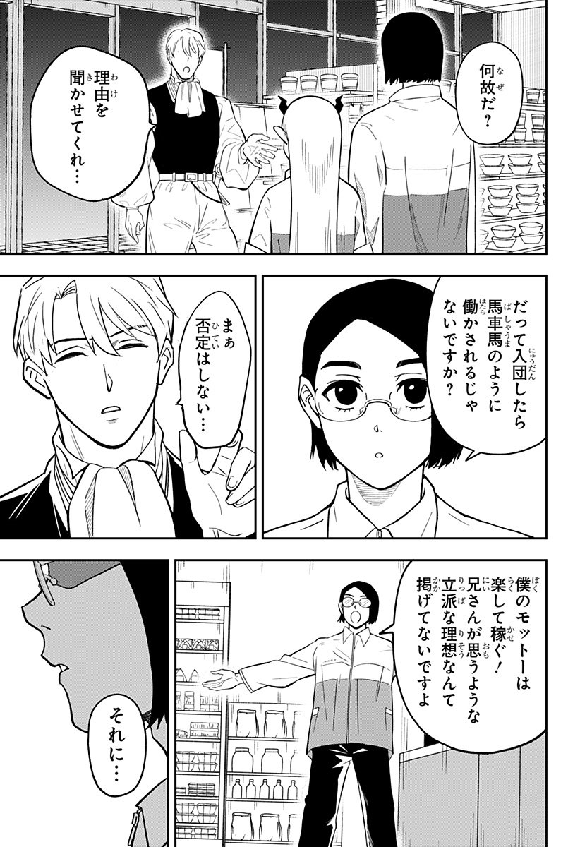 Konbini Fantasia - Chapter 6 - Page 17