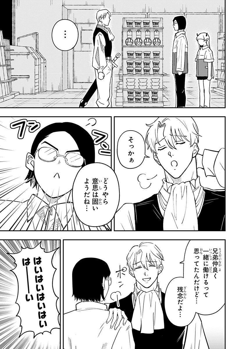 Konbini Fantasia - Chapter 6 - Page 19