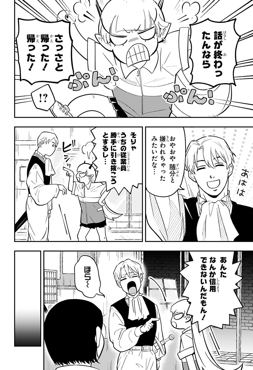 Konbini Fantasia - Chapter 6 - Page 20