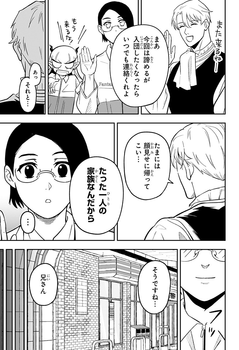 Konbini Fantasia - Chapter 6 - Page 21