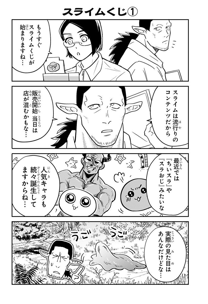 Konbini Fantasia - Chapter 6 - Page 26