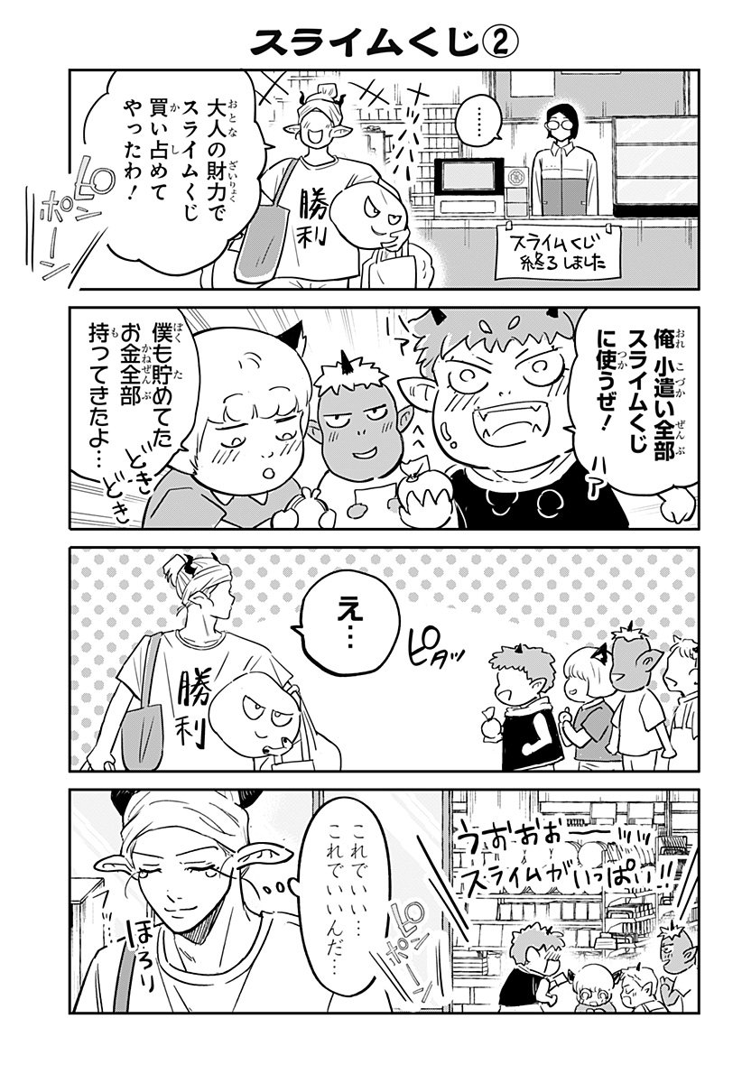 Konbini Fantasia - Chapter 6 - Page 27