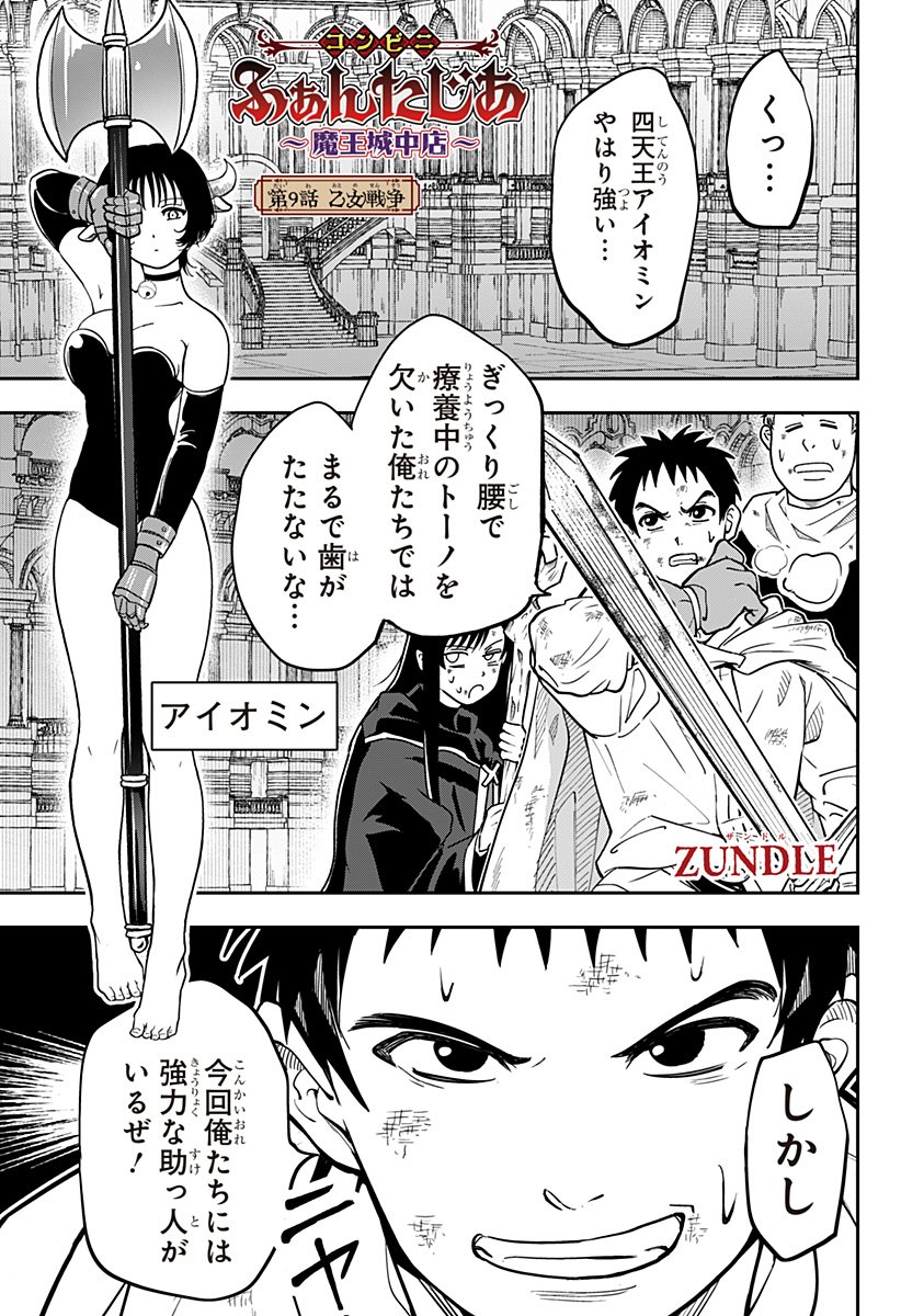 Konbini Fantasia - Chapter 9 - Page 1