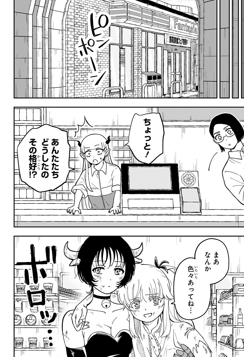 Konbini Fantasia - Chapter 9 - Page 22