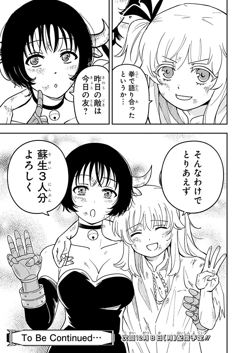 Konbini Fantasia - Chapter 9 - Page 23