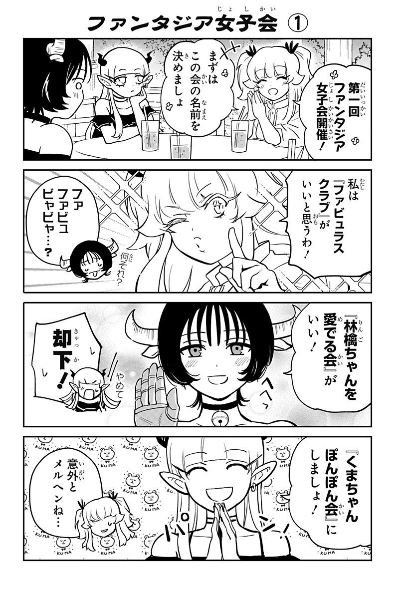 Konbini Fantasia - Chapter 9 - Page 24