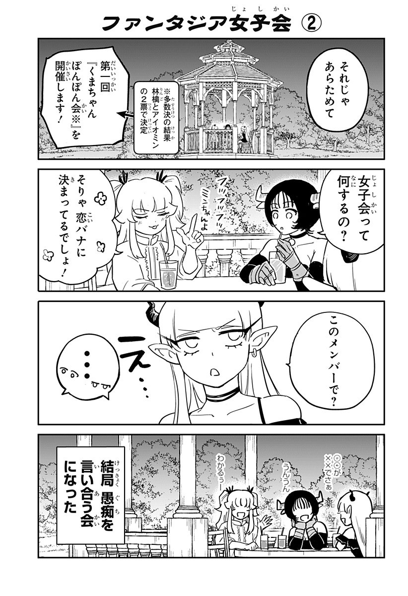 Konbini Fantasia - Chapter 9 - Page 25