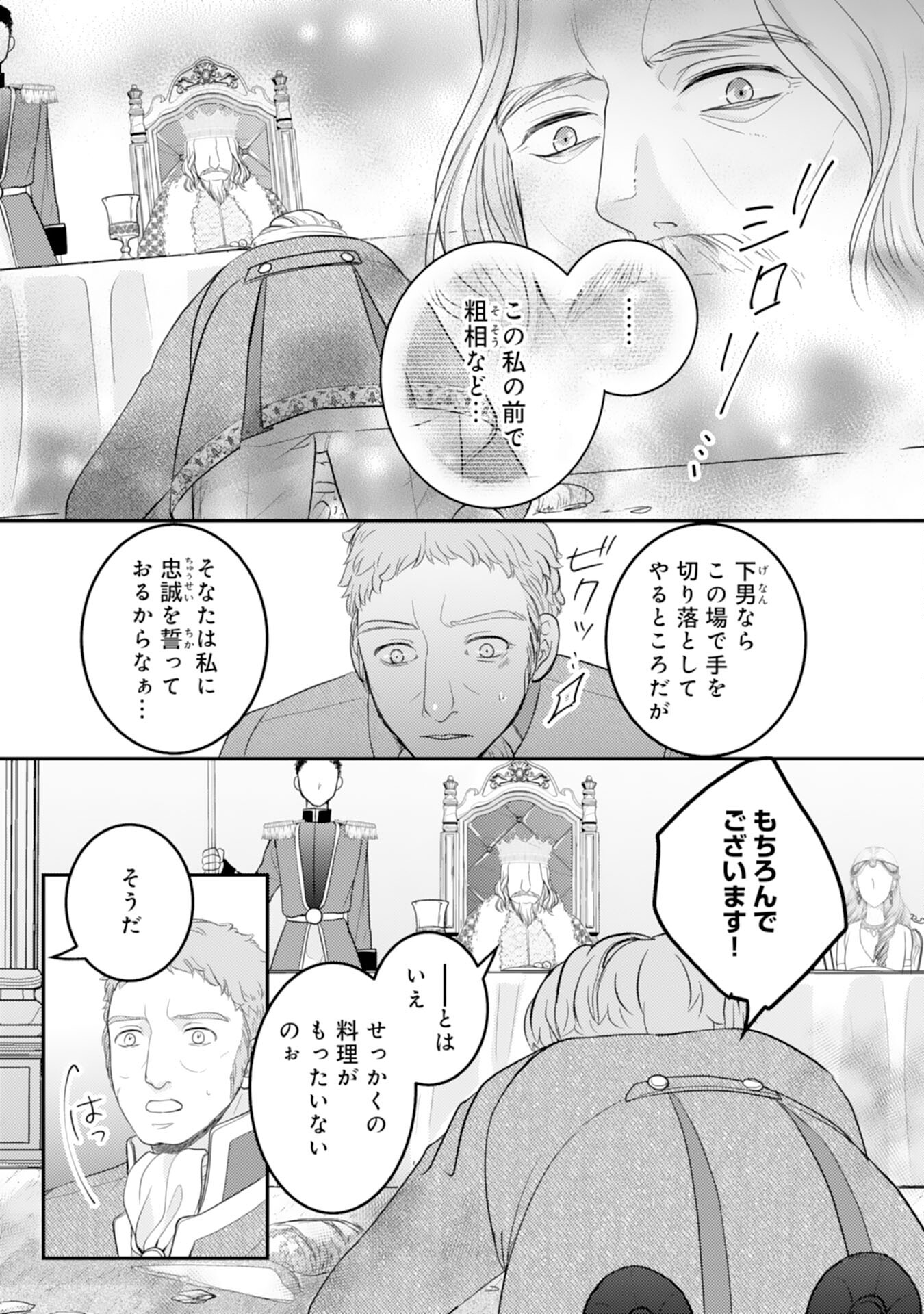 Cool na Kishi Danchou ni Miukesareta kedo, Watashi wa Chouki Shigannan desu!! - Chapter 10 - Page 11