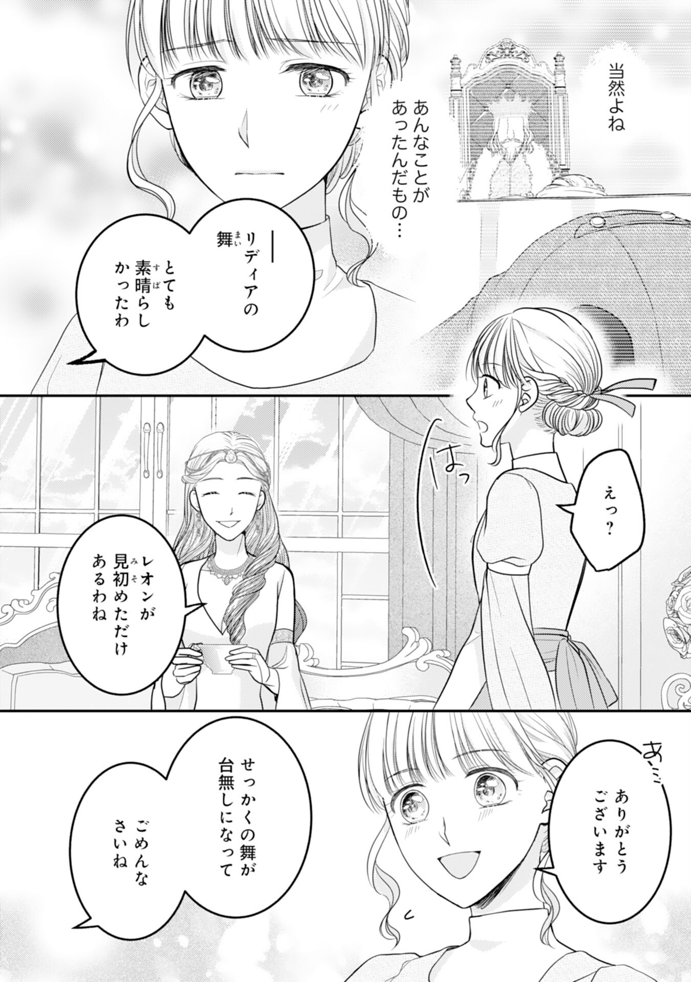 Cool na Kishi Danchou ni Miukesareta kedo, Watashi wa Chouki Shigannan desu!! - Chapter 10 - Page 18