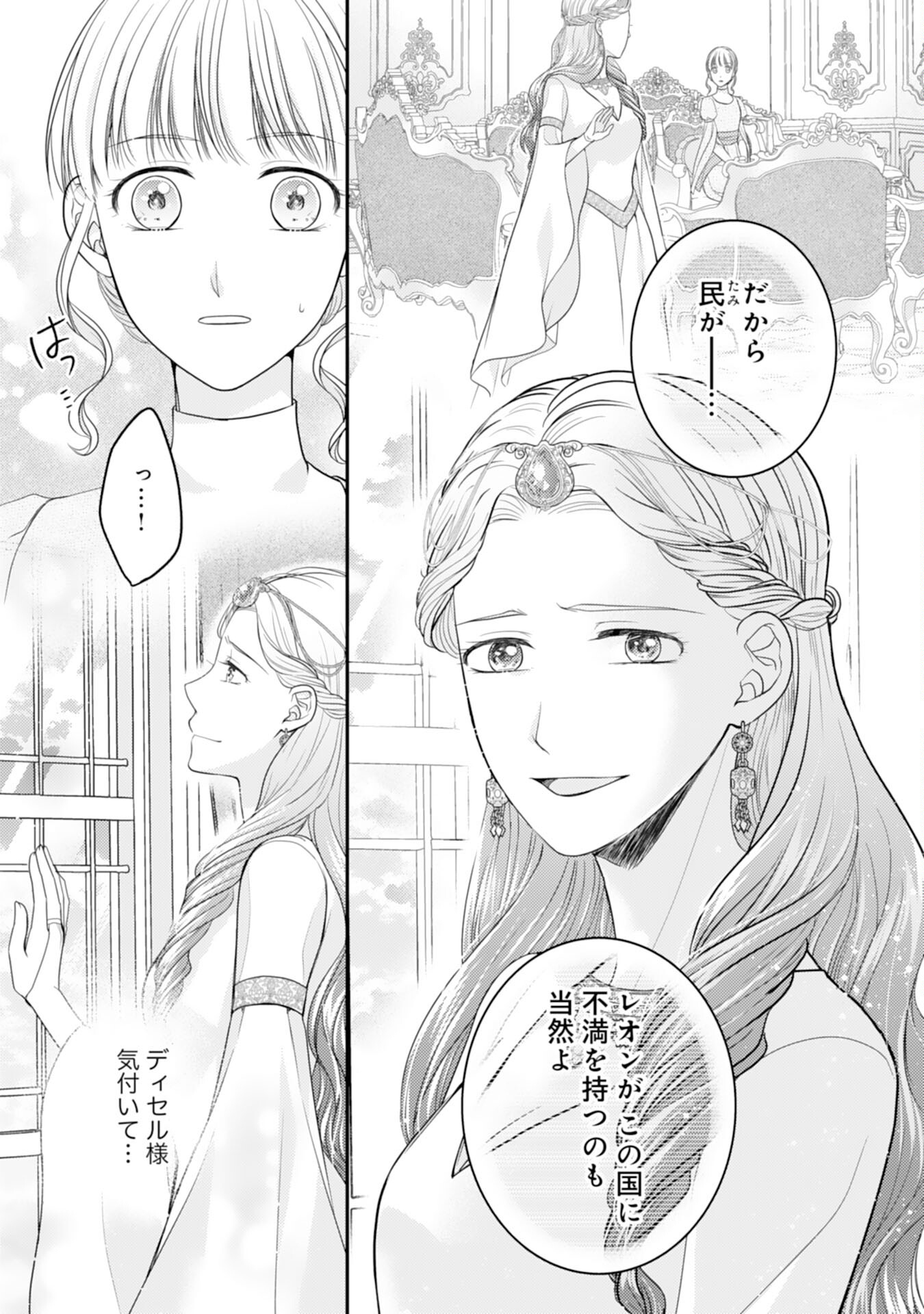 Cool na Kishi Danchou ni Miukesareta kedo, Watashi wa Chouki Shigannan desu!! - Chapter 10 - Page 25