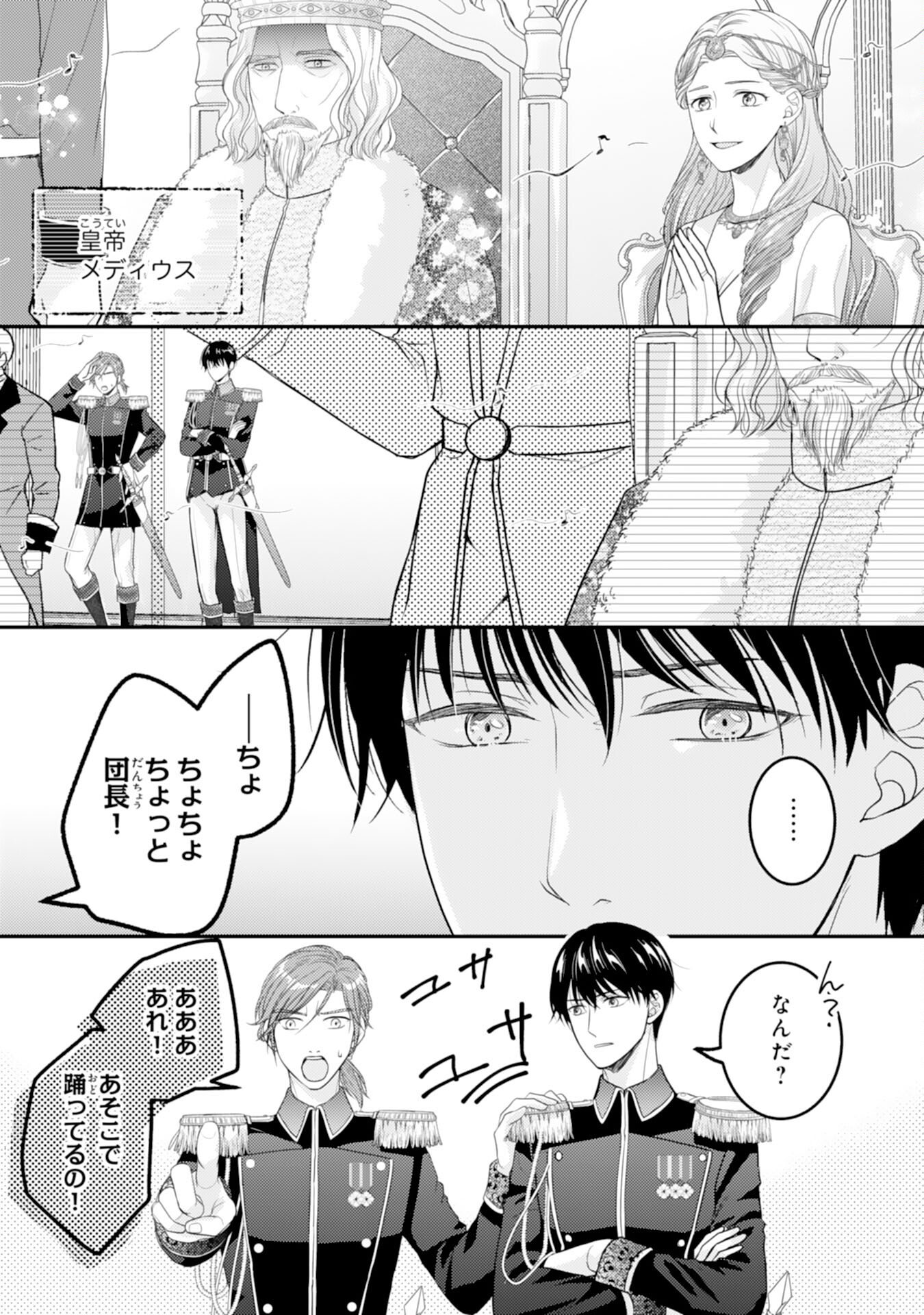 Cool na Kishi Danchou ni Miukesareta kedo, Watashi wa Chouki Shigannan desu!! - Chapter 10 - Page 3