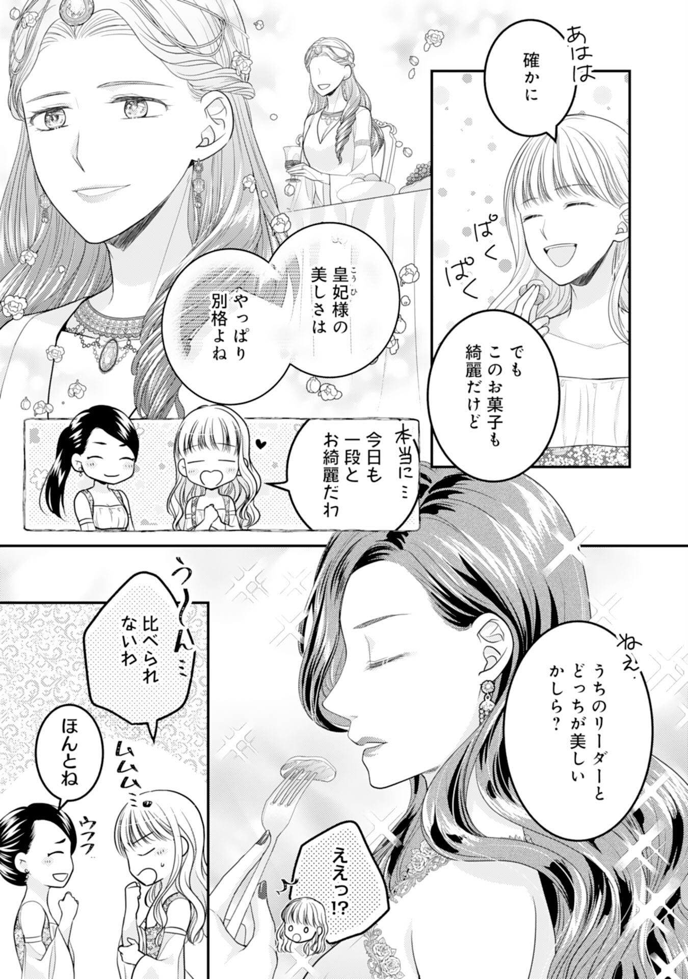 Cool na Kishi Danchou ni Miukesareta kedo, Watashi wa Chouki Shigannan desu!! - Chapter 10 - Page 9