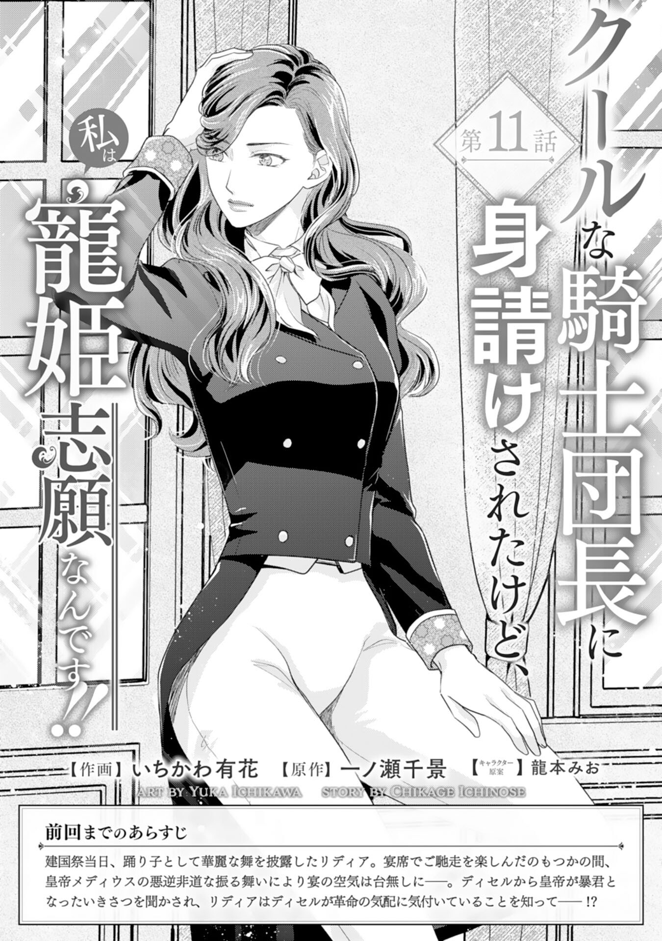 Cool na Kishi Danchou ni Miukesareta kedo, Watashi wa Chouki Shigannan desu!! - Chapter 11 - Page 1