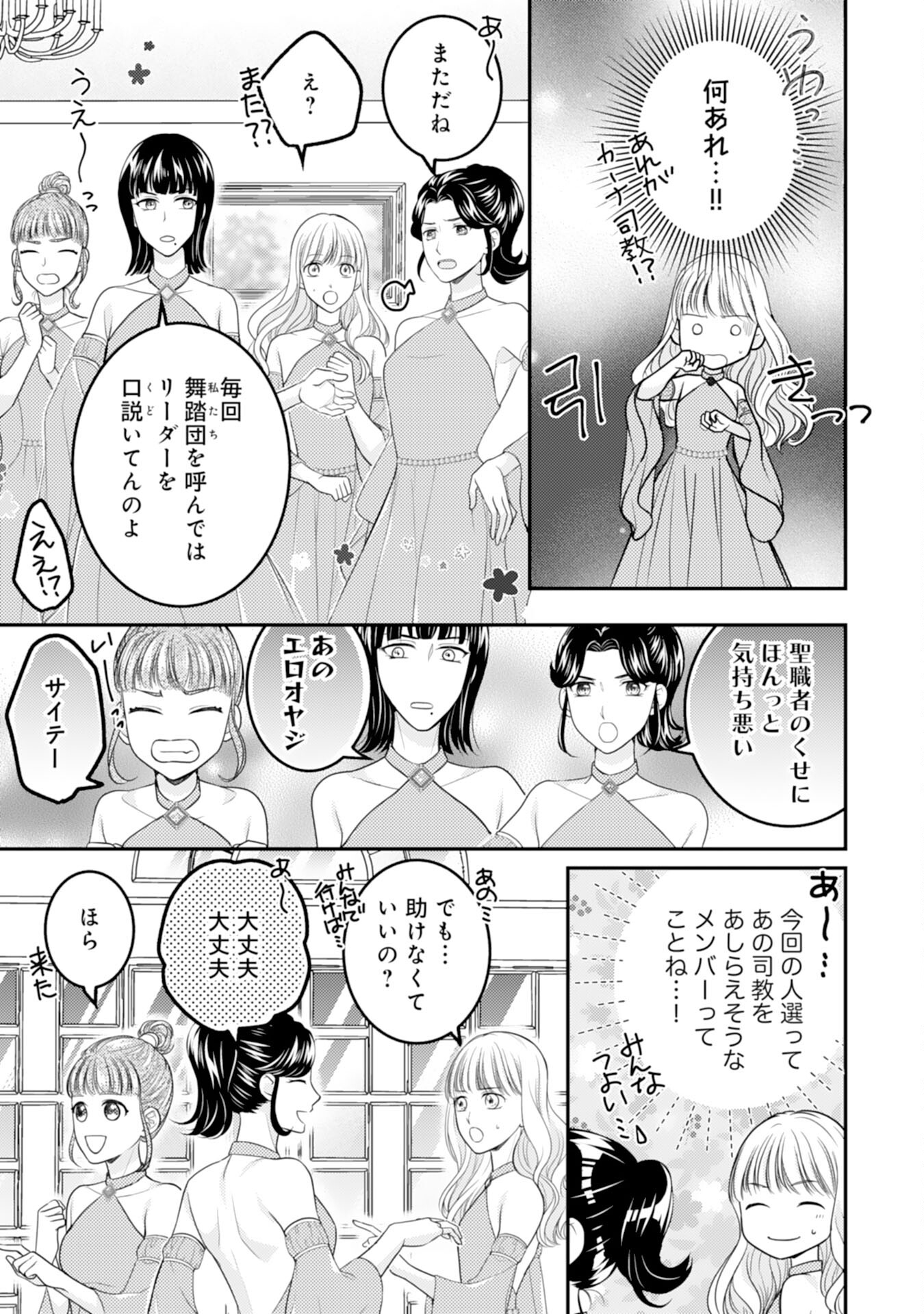 Cool na Kishi Danchou ni Miukesareta kedo, Watashi wa Chouki Shigannan desu!! - Chapter 11 - Page 11