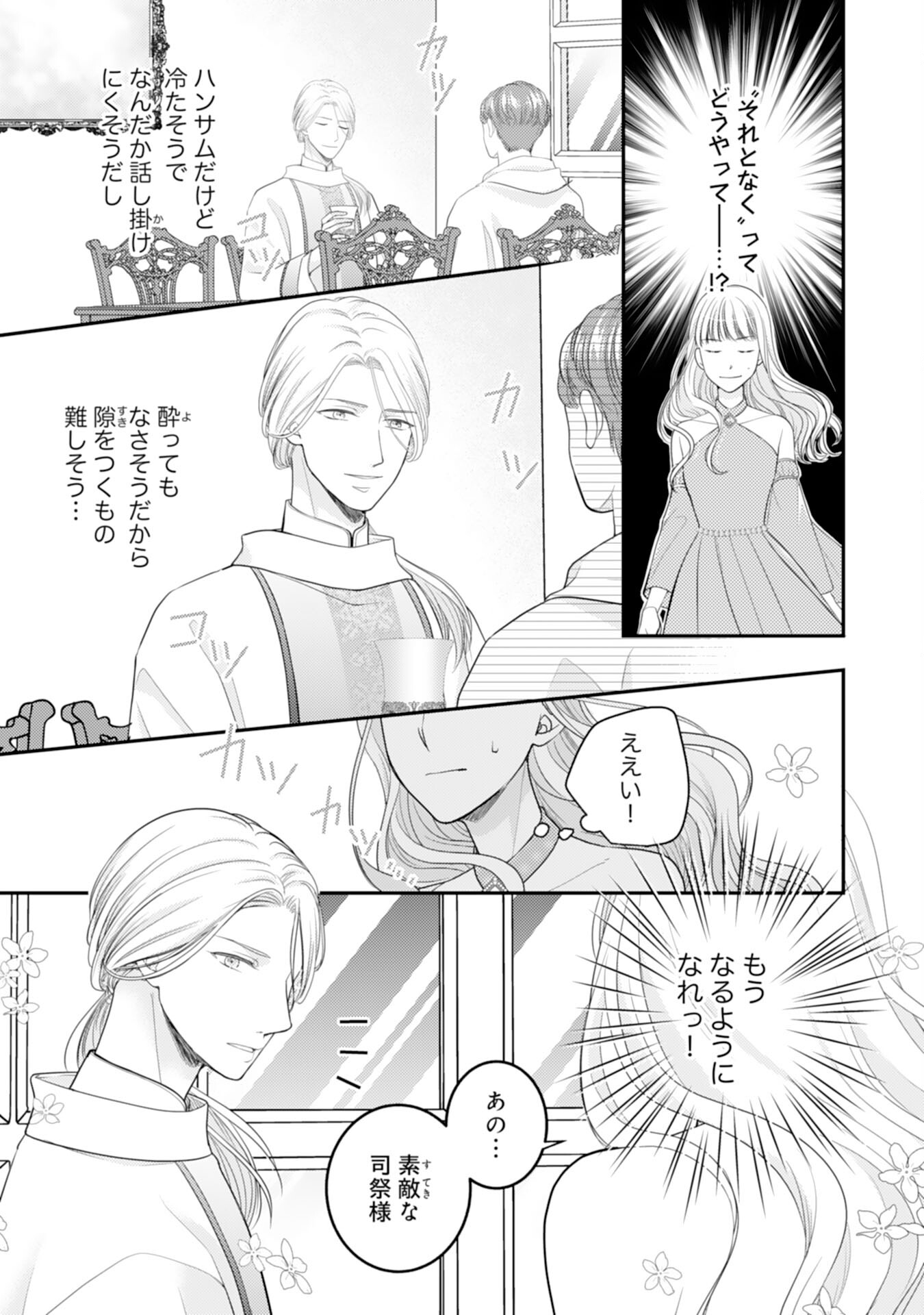 Cool na Kishi Danchou ni Miukesareta kedo, Watashi wa Chouki Shigannan desu!! - Chapter 11 - Page 15