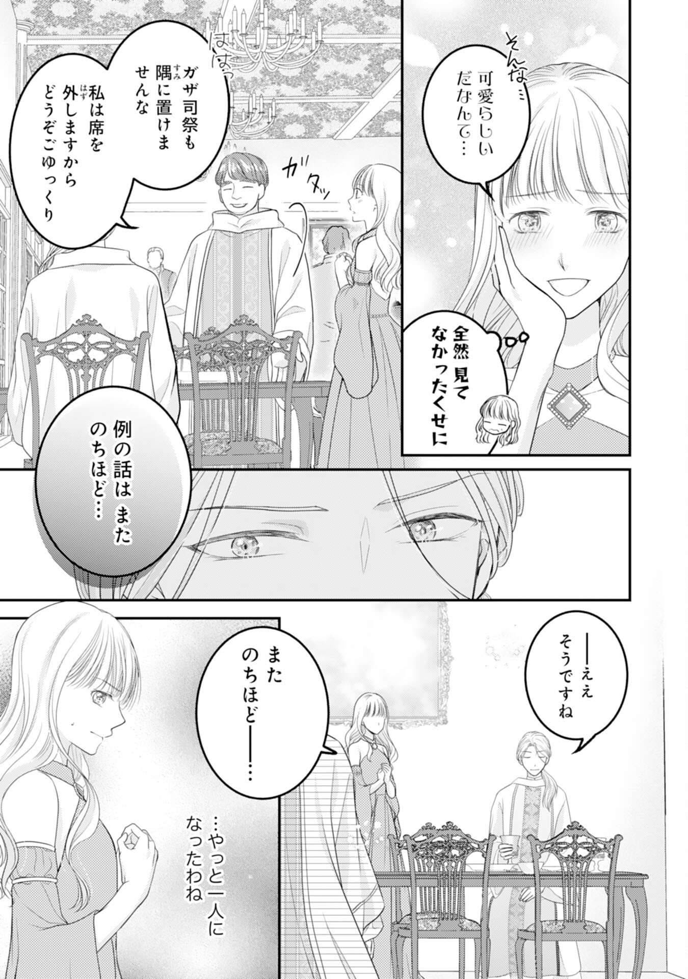 Cool na Kishi Danchou ni Miukesareta kedo, Watashi wa Chouki Shigannan desu!! - Chapter 11 - Page 17