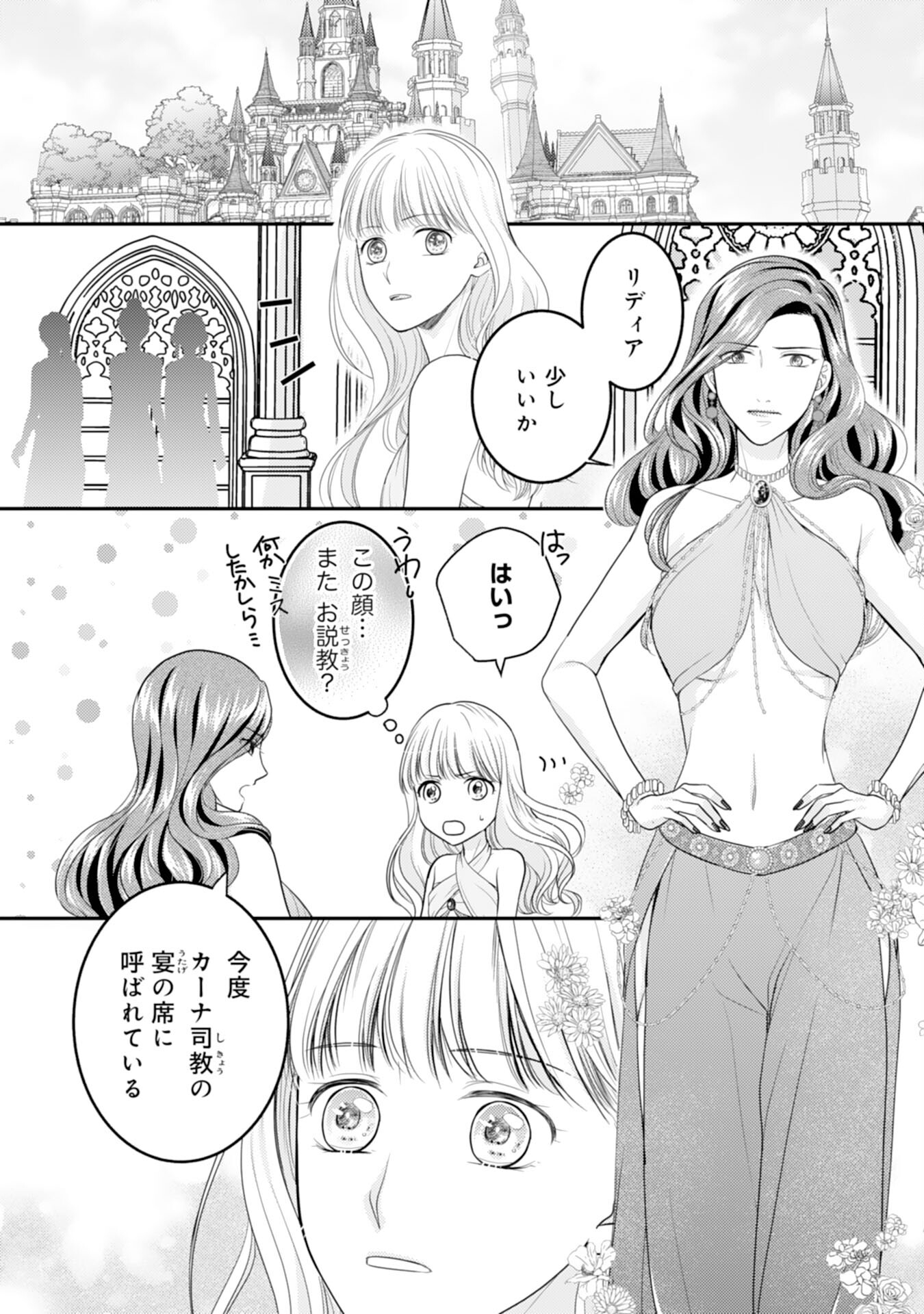 Cool na Kishi Danchou ni Miukesareta kedo, Watashi wa Chouki Shigannan desu!! - Chapter 11 - Page 2