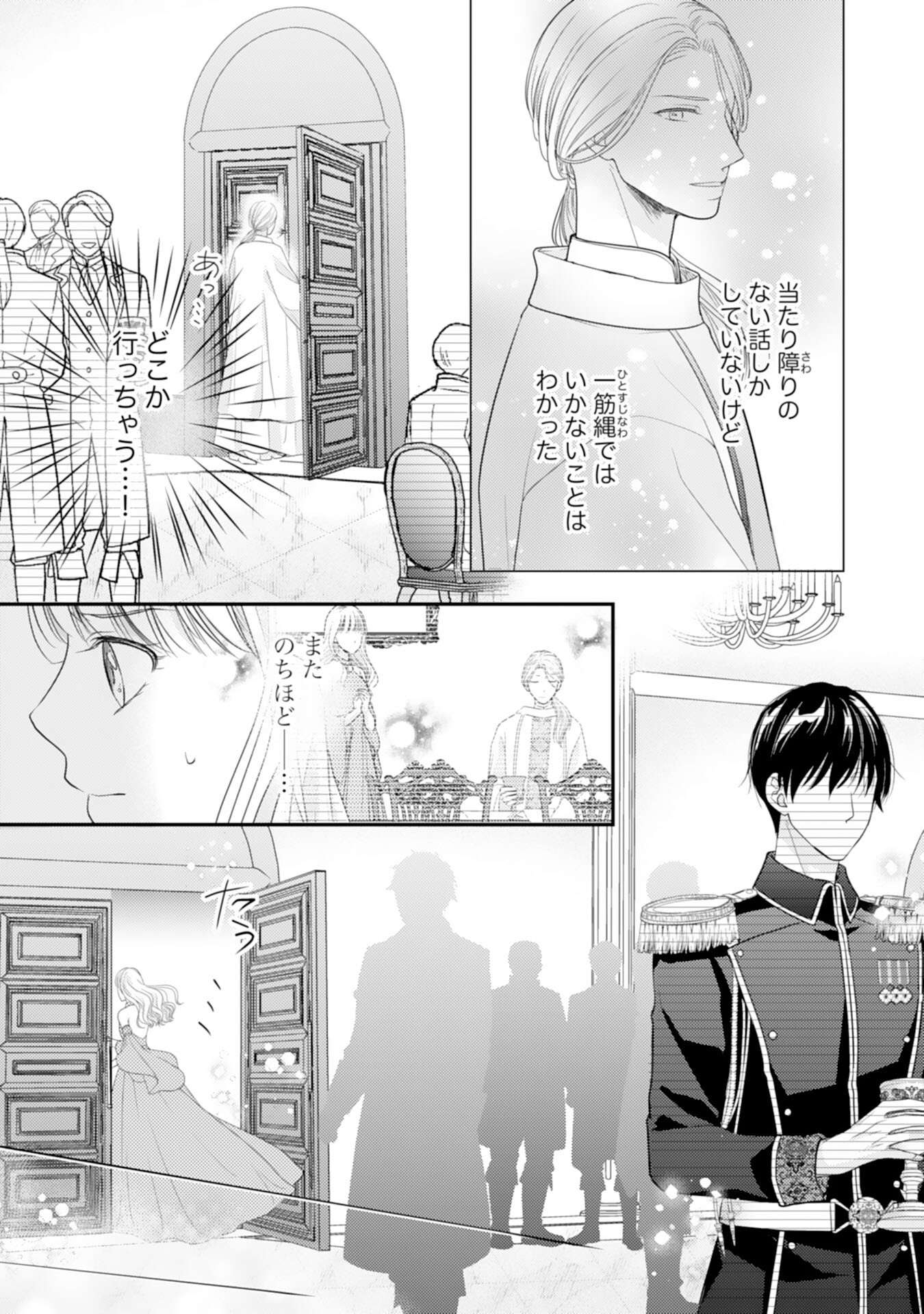 Cool na Kishi Danchou ni Miukesareta kedo, Watashi wa Chouki Shigannan desu!! - Chapter 11 - Page 21