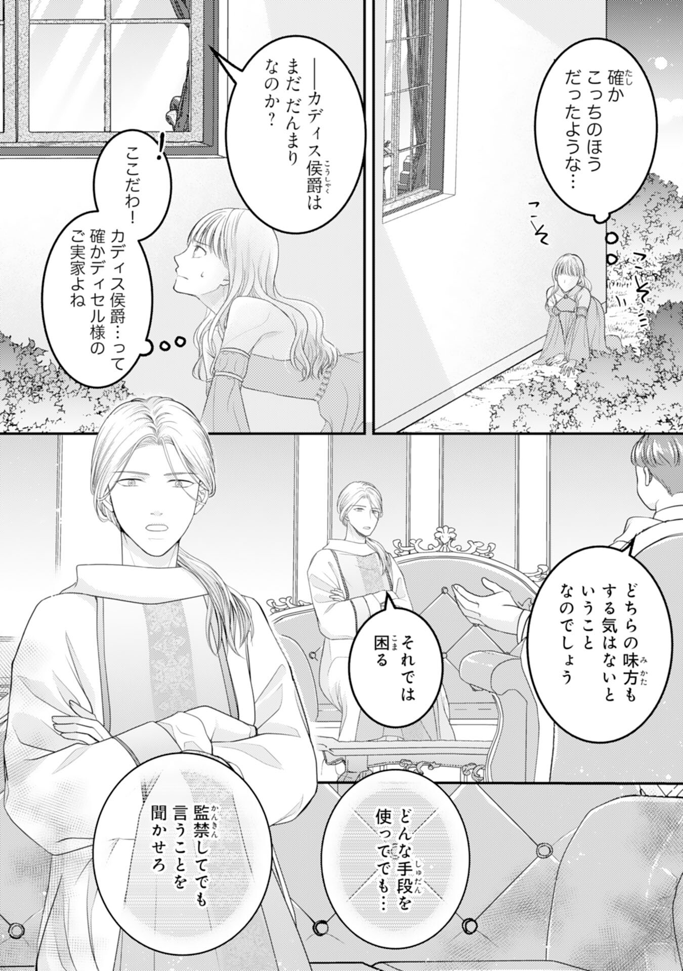 Cool na Kishi Danchou ni Miukesareta kedo, Watashi wa Chouki Shigannan desu!! - Chapter 11 - Page 22