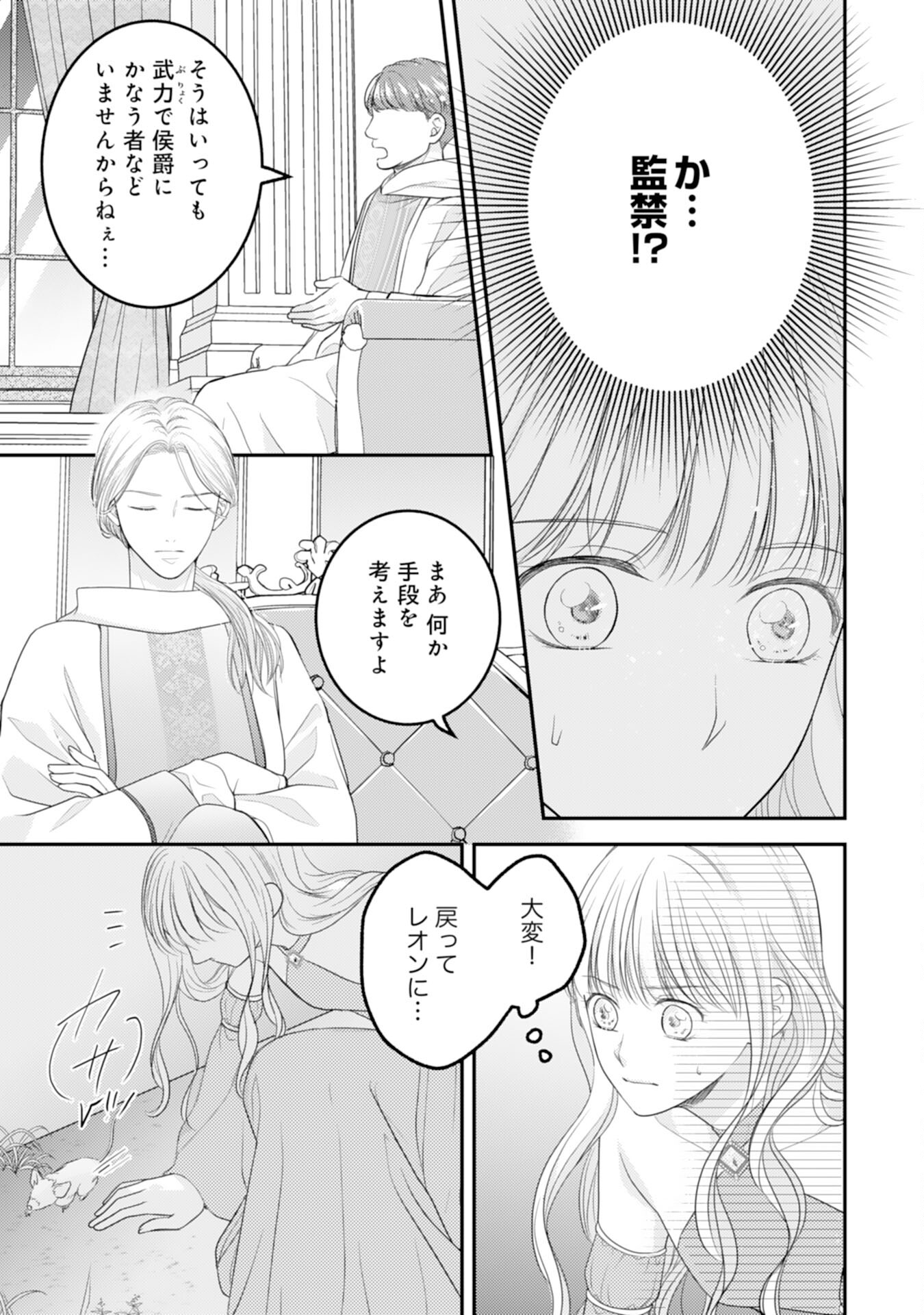 Cool na Kishi Danchou ni Miukesareta kedo, Watashi wa Chouki Shigannan desu!! - Chapter 11 - Page 23