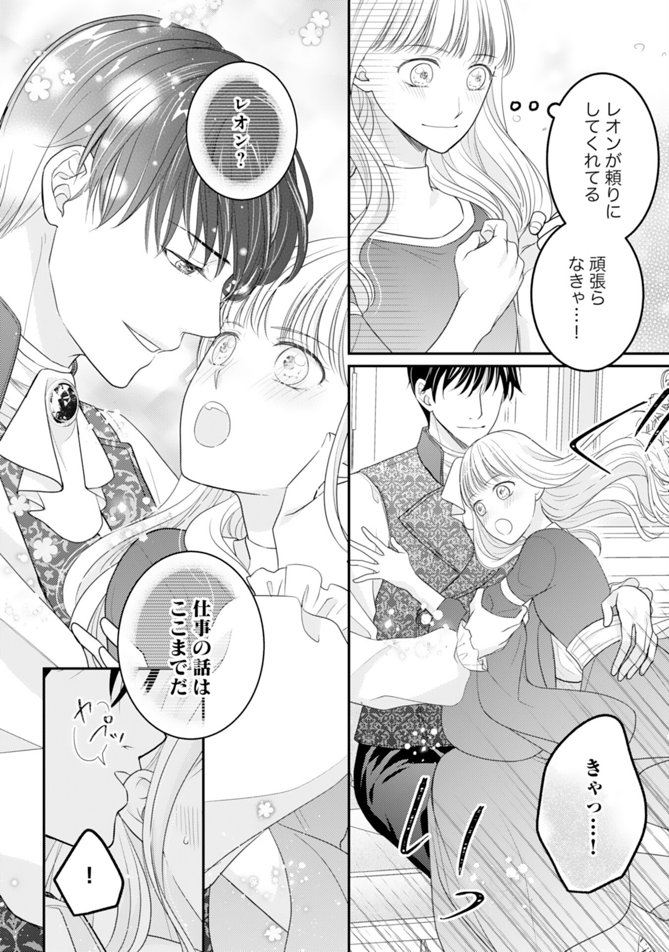 Cool na Kishi Danchou ni Miukesareta kedo, Watashi wa Chouki Shigannan desu!! - Chapter 11 - Page 8